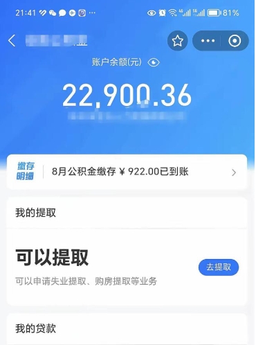 荣成辞职后可以把公积金取出来吗（辞职可以把公积金全部取出来吗）